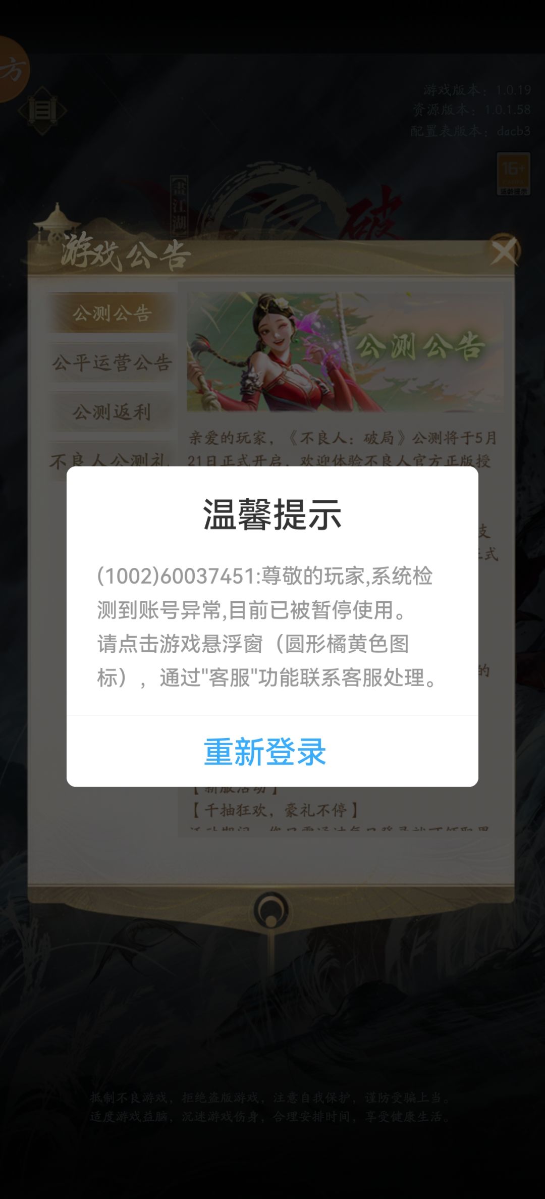 千万别充钱垃圾游戏充完钱下线直接封你号 1