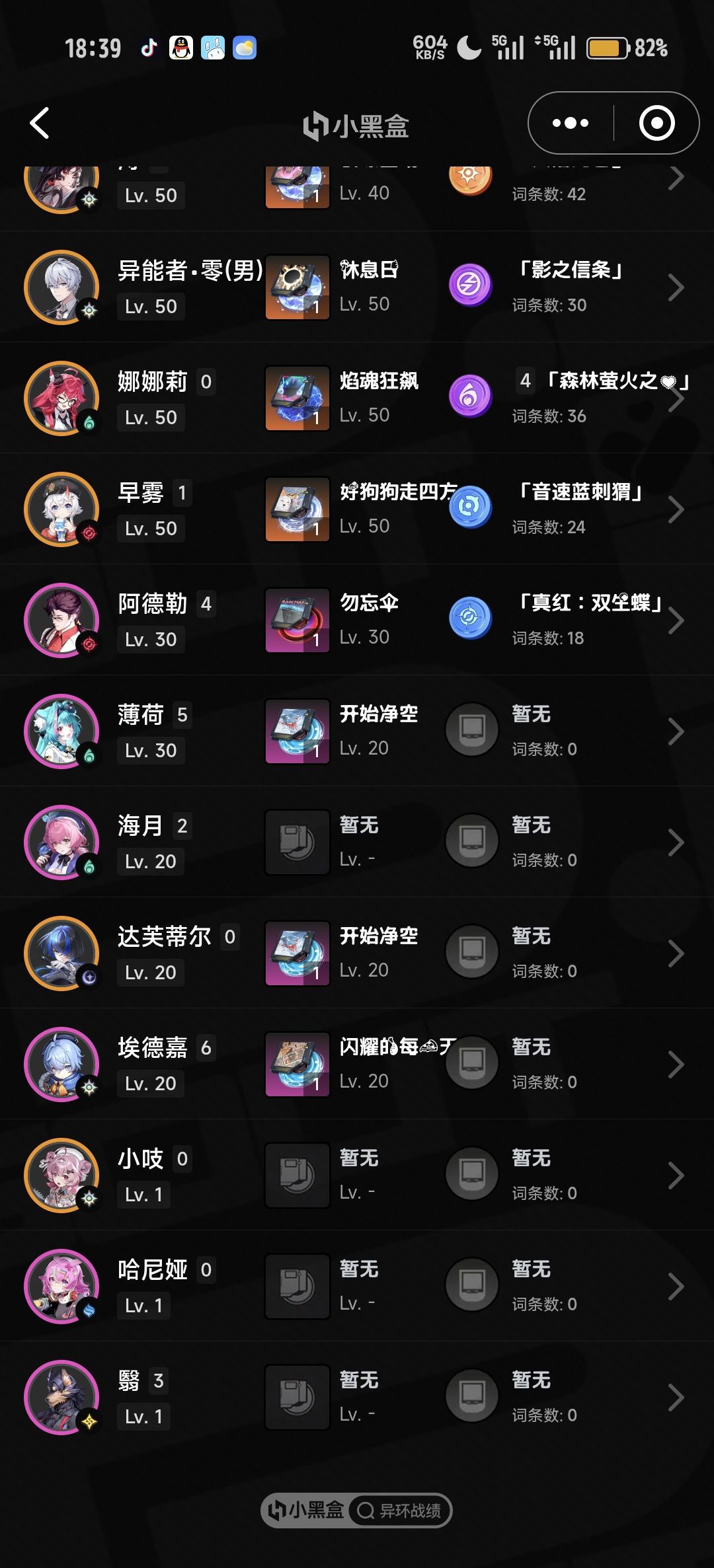 异环深渊两队该怎么配队 2