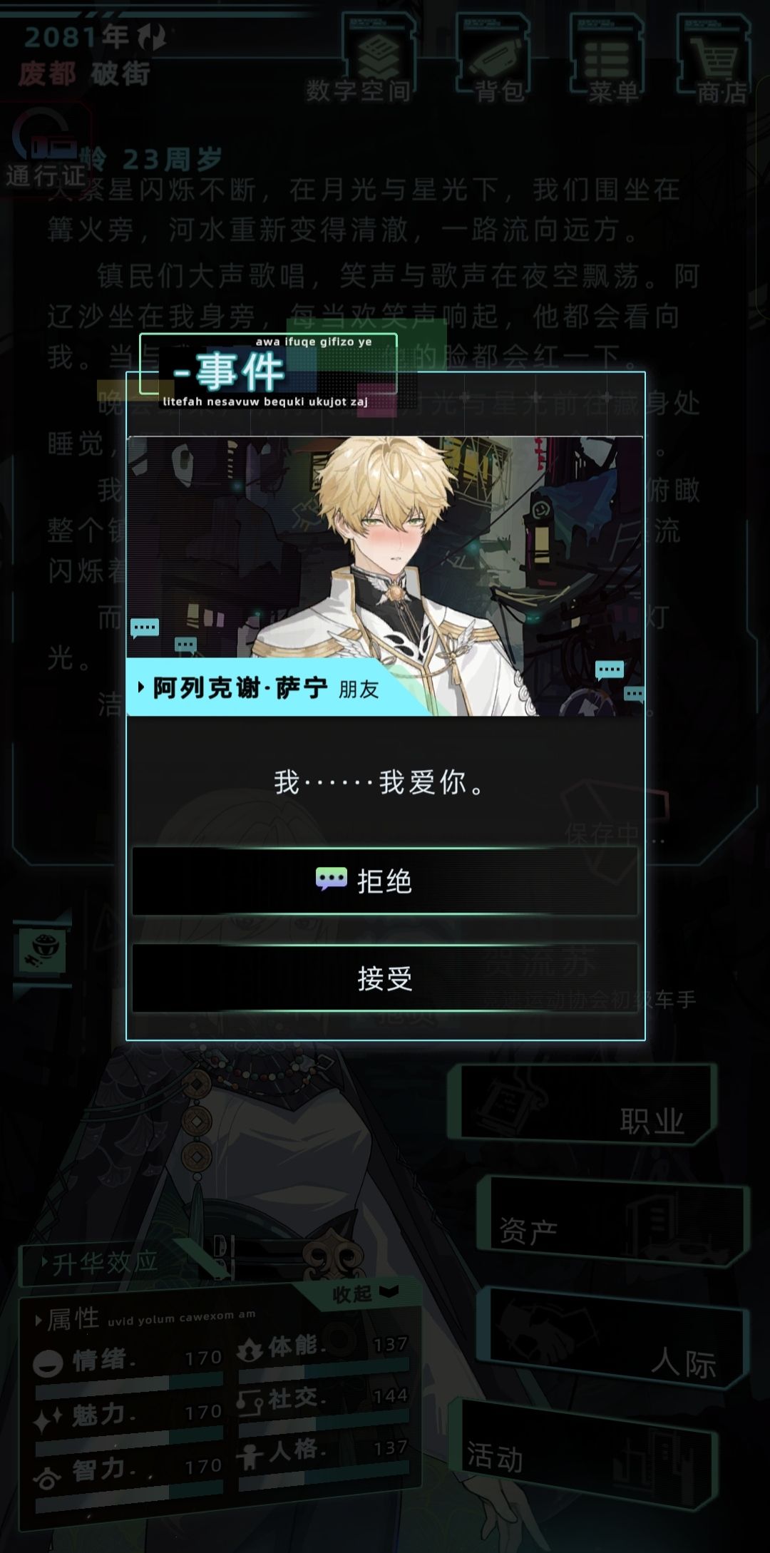 阿列克谢·萨宁攻略(永生速览) 15