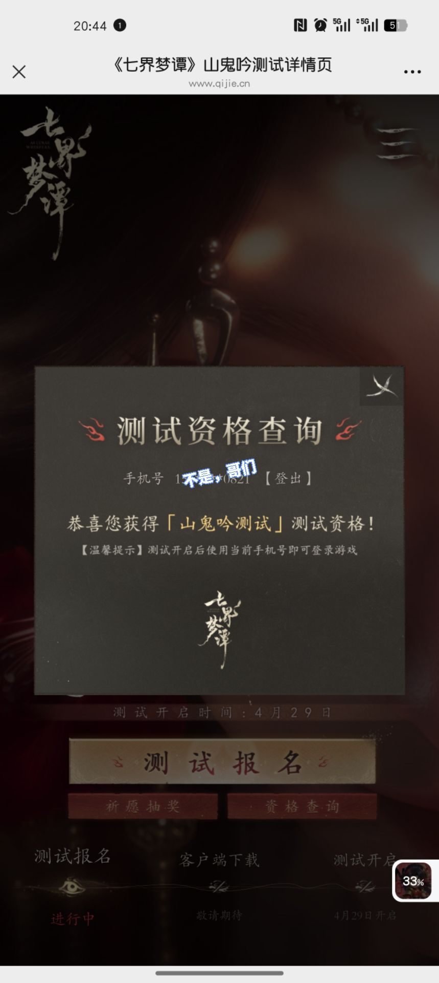 资格到手 1