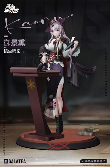 深不可测的校长|新手办“御景熏·镜尘暇影Ver.”涂装完成！（内含礼包码）