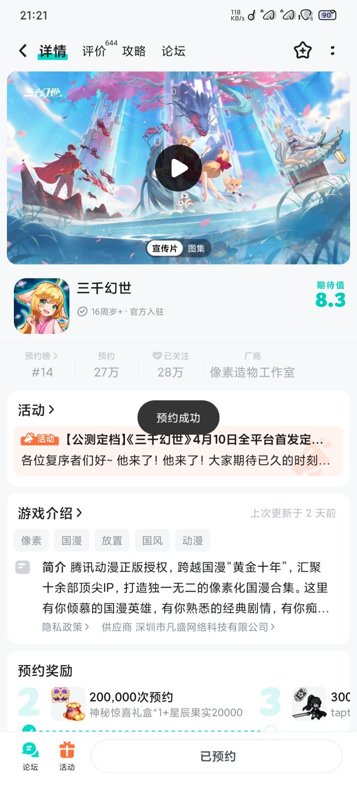 祝游戏人气节攀升!勇登榜首、旺上加旺、论坛人气红红火火。
#三千幻世410公测截图