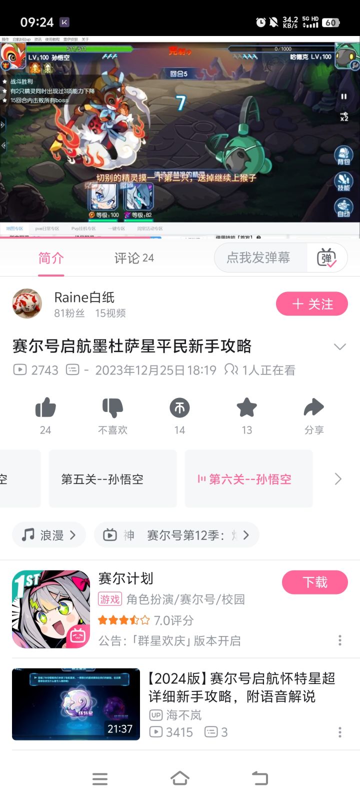 可以借一下孙悟空吗哪个大佬截图