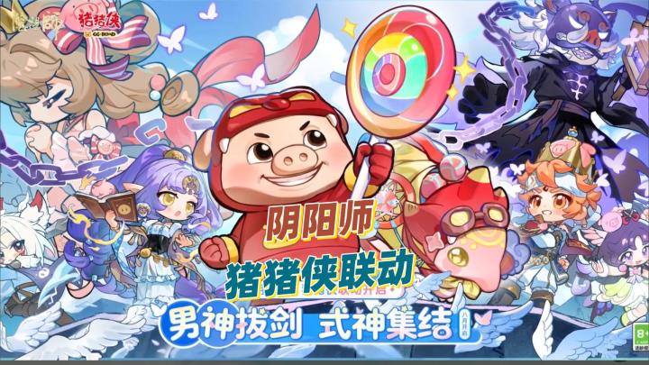 【阴阳师】阴阳师猪猪侠联动!结婚系统真的来了!截图