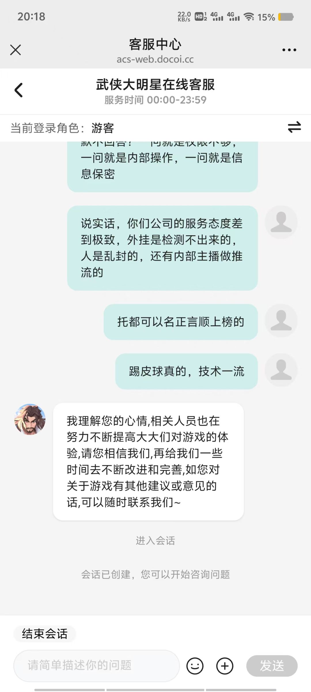 避雷这个游戏 9