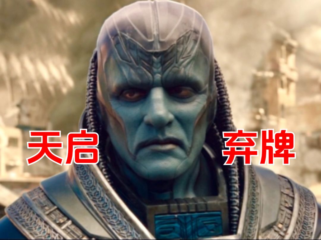 天启弃牌！想成为x战警的大反派吗？【漫威终极逆转】截图