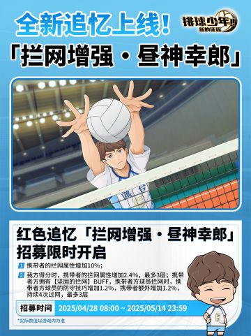 全新限定追忆招募预告 | 昼神幸郎