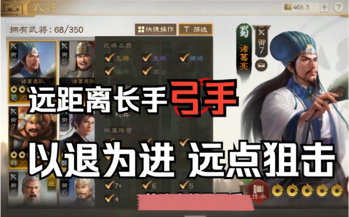 【三国志战棋版】远点狙击手,长手走位攻击的魅力截图