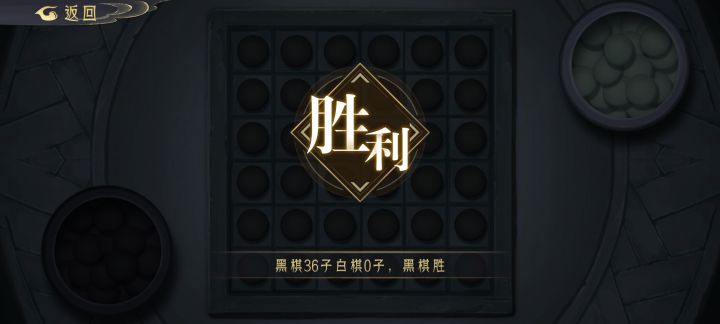 太不容易了,36个黑子截图