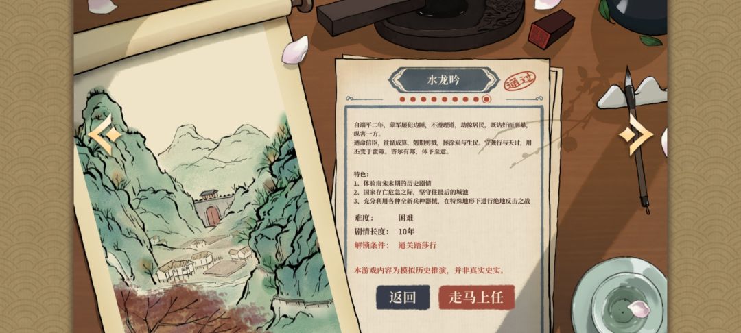 水龙吟通关 2