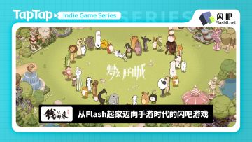 《钱从哪来》S02E14：从Flash起家迈向手游时代的闪吧游戏