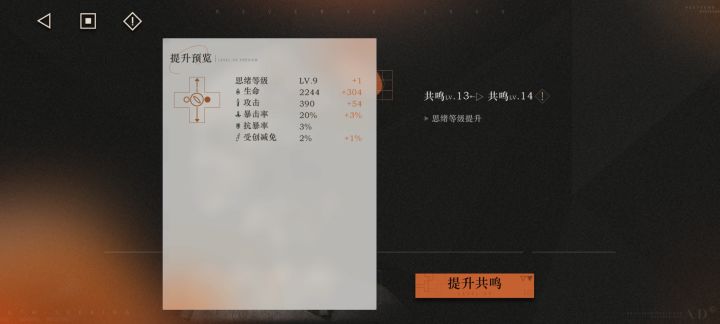 37只需要共鸣14吧截图