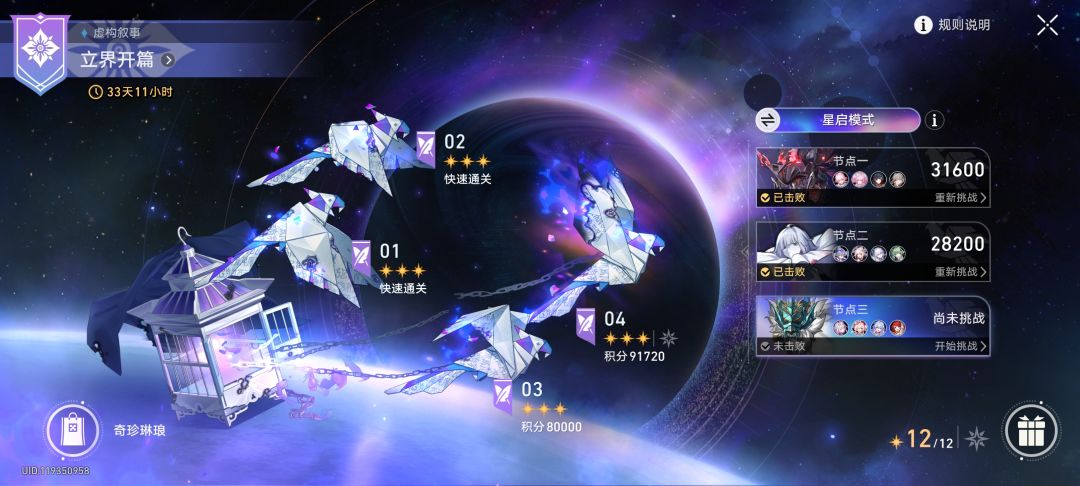 OK啊，也是给朋友零氪平铺小号凹了一天虚构 3