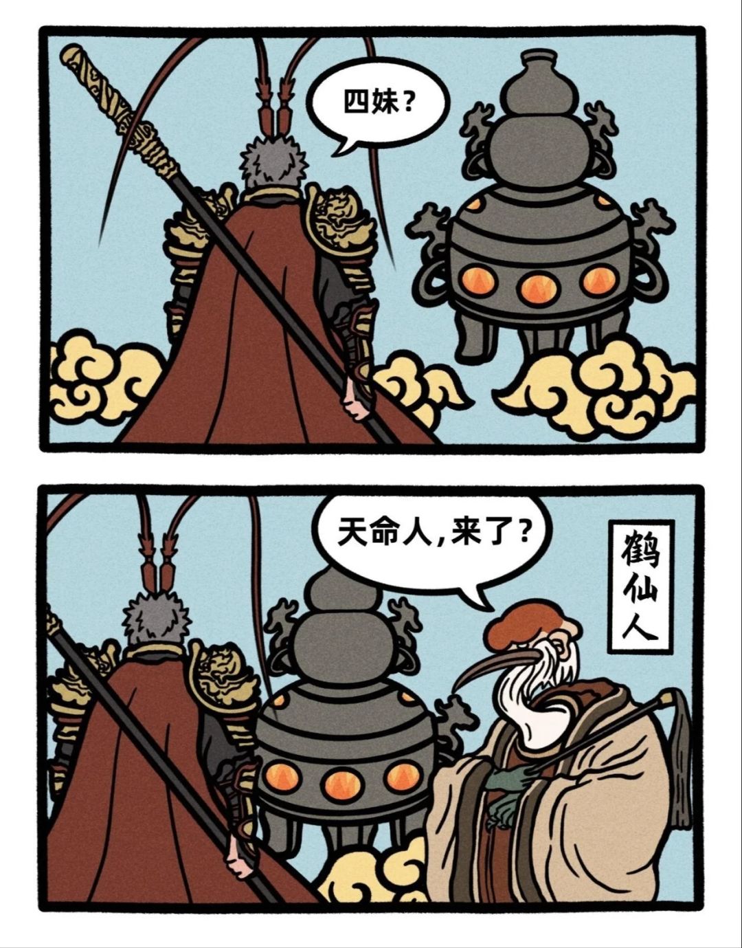 这才是四妹结局 2