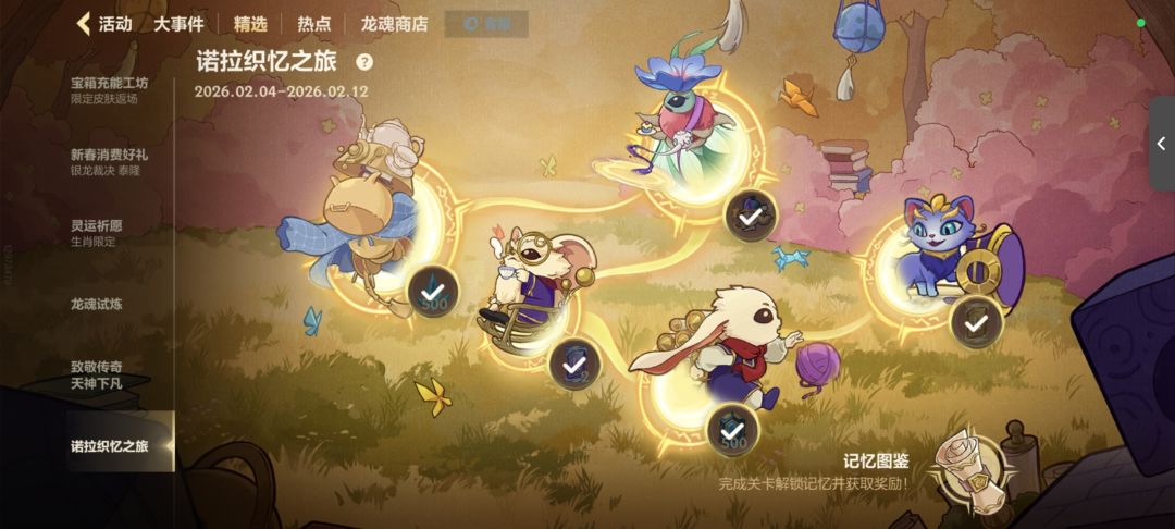 “诺拉记忆之旅”活动攻略答案～截图