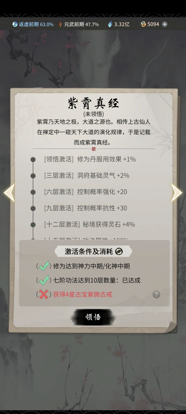 这个功法怎么解锁？截图