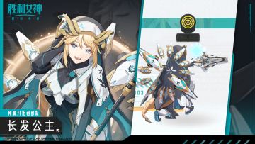 胜利女神妮姬战斗演示 | 长发公主