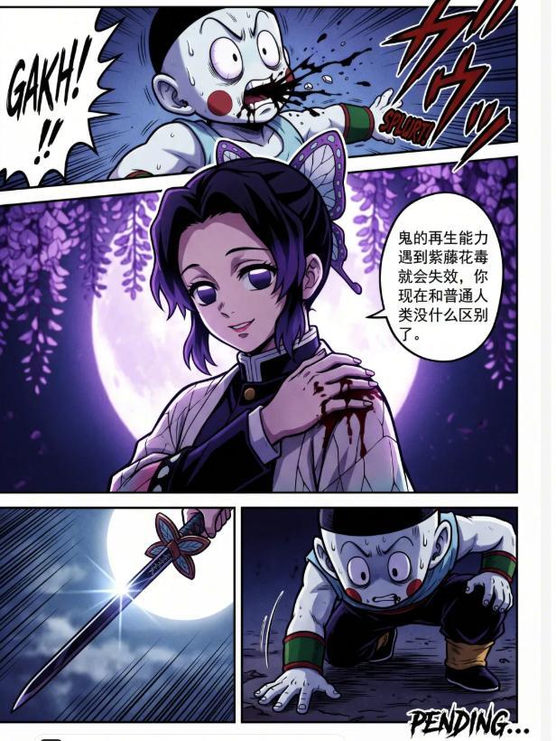 【跨番对决】蝴蝶忍VS 饺子 7