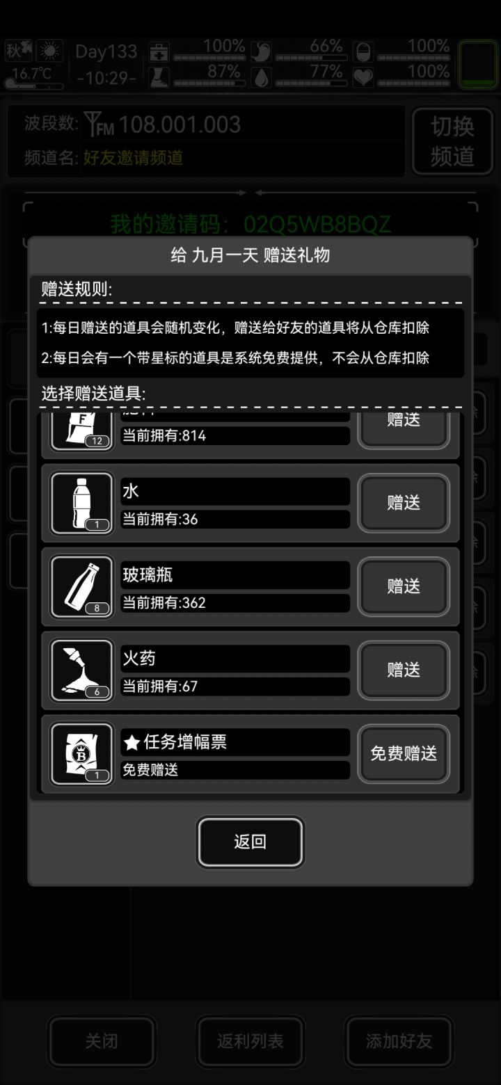 加长期好友截图