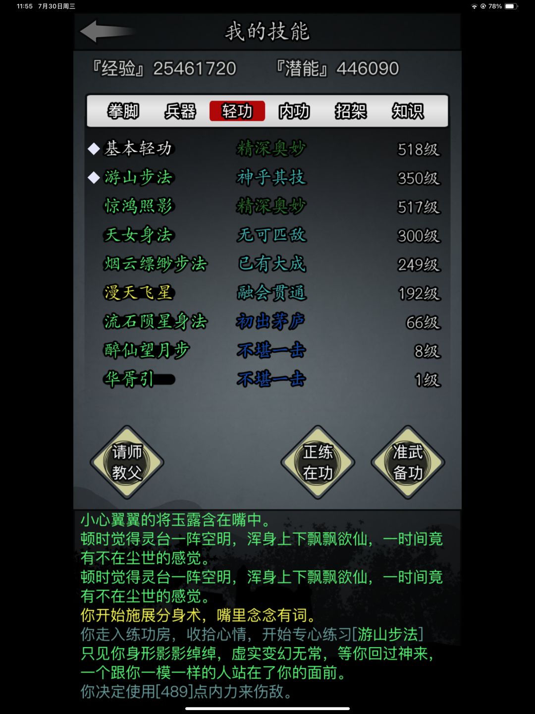 五转问情要练昏了 1