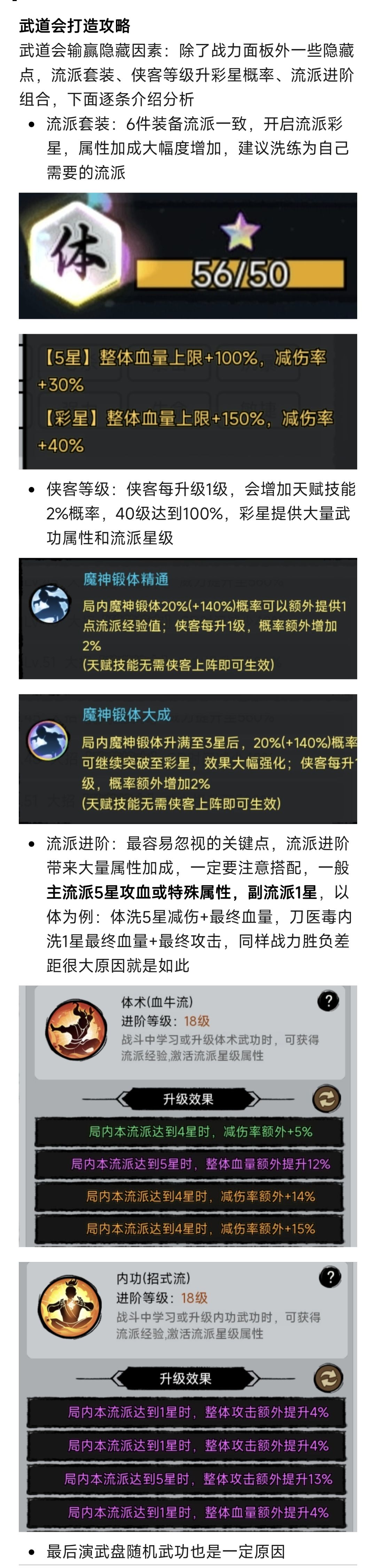 武道会致胜攻略 1