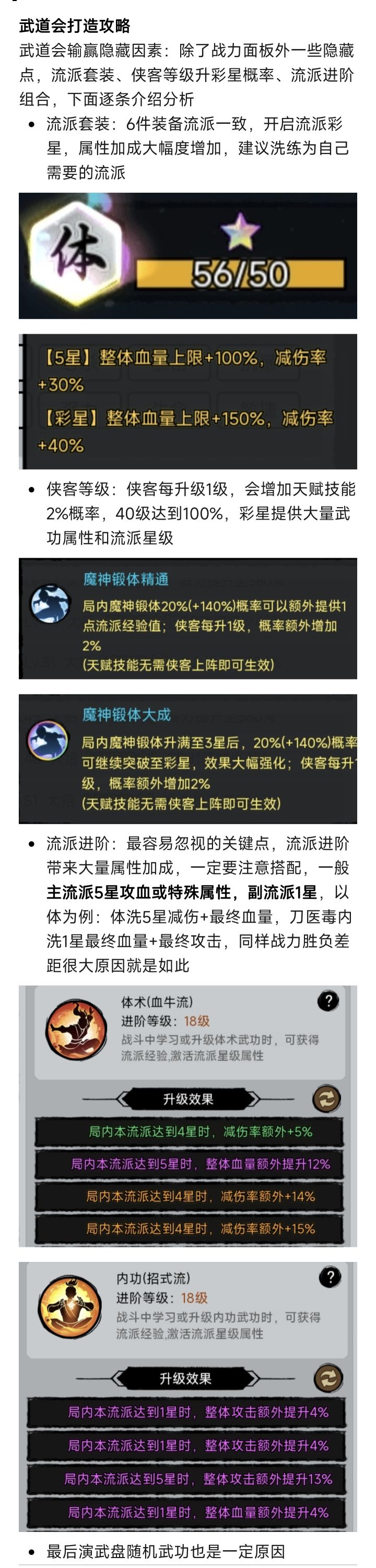 武道会致胜攻略截图