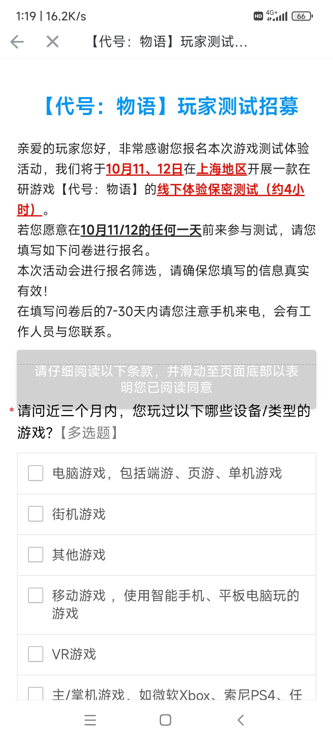 有没有去参加代号：物语测试的？ 2