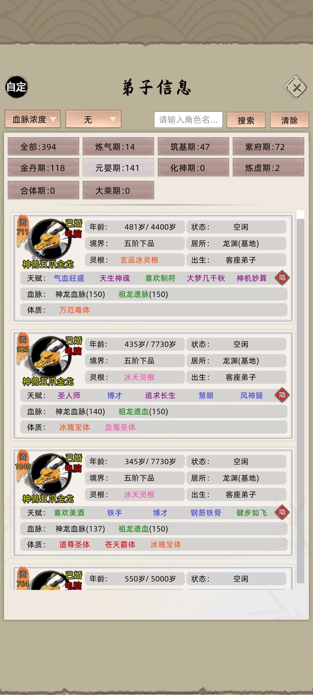 灵兽家族！三血脉灵兽出世！ 2