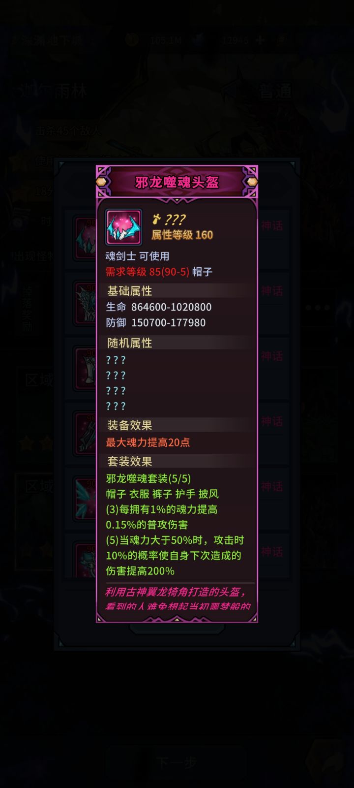新版地下城是吧截图