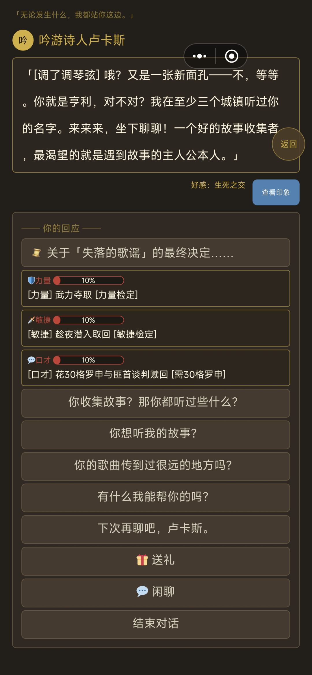 吟游诗人任务bug 2