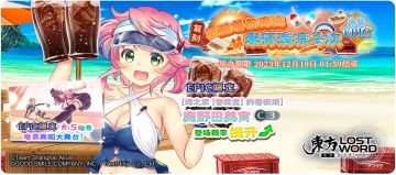 【12月12日祈愿更新公告】