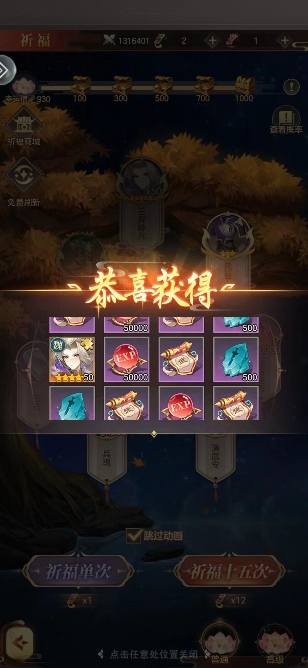 祈福直接出武将 1