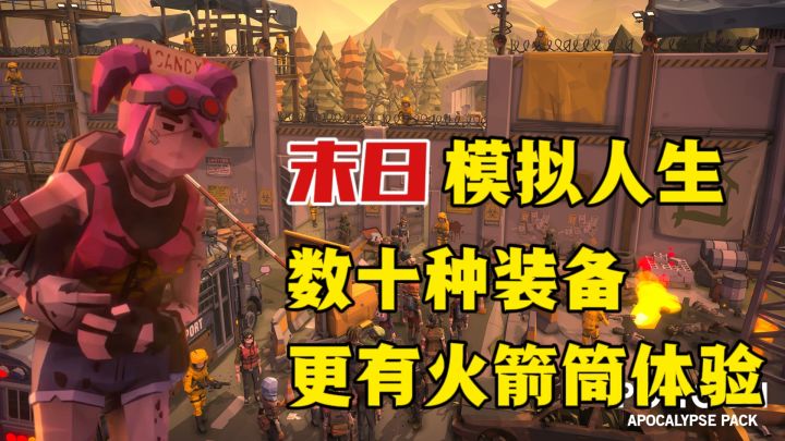 末日生存模拟!体验射击、建造、种植!快来使用火箭筒抵御丧尸!截图