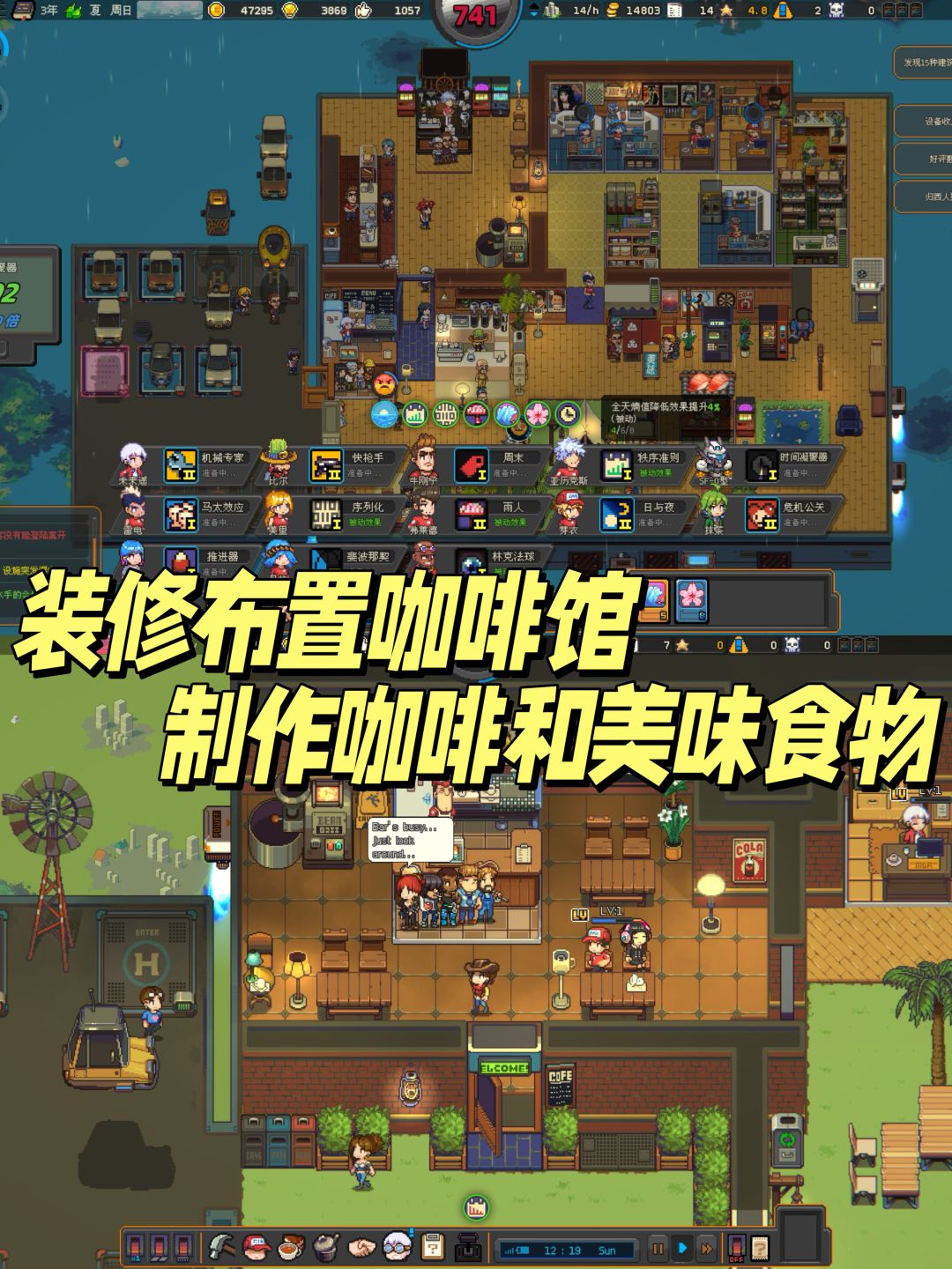 经营空中咖啡馆‼️研究菜谱装修餐厅 2
