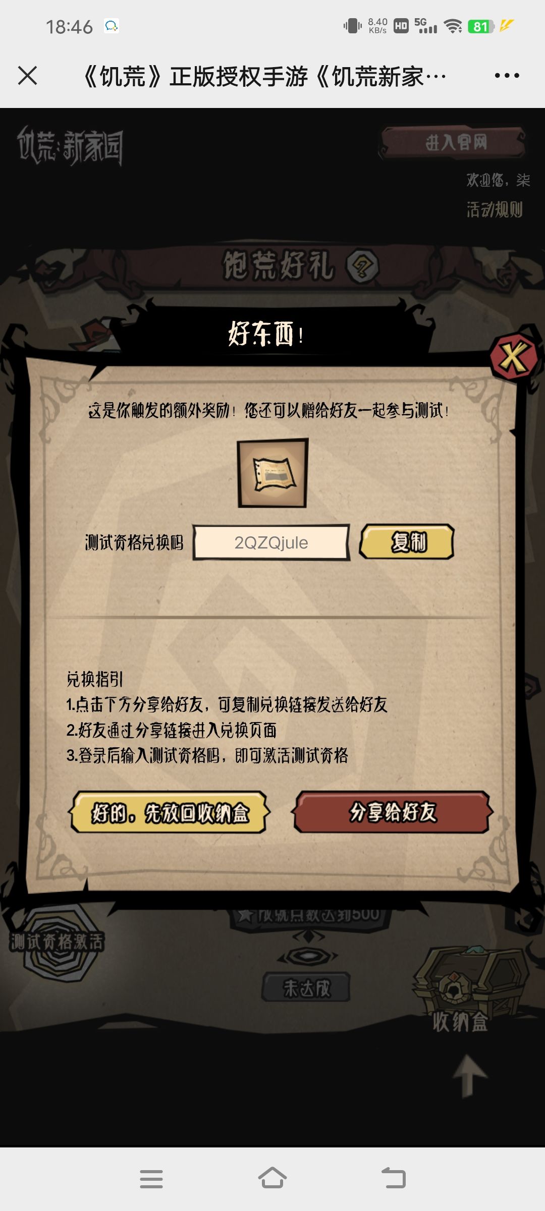 拿到了,记得做任务,让更多人玩 1