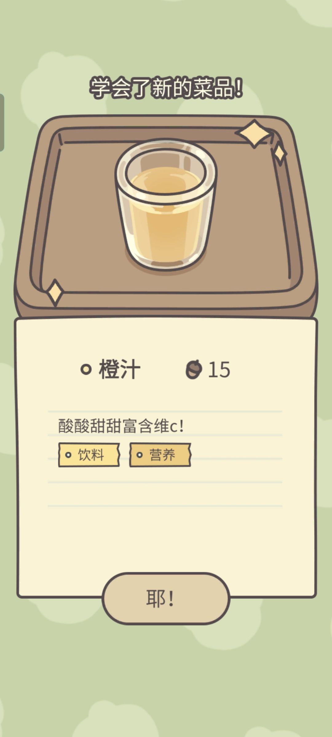 今天二楼桌子上有新食谱 3