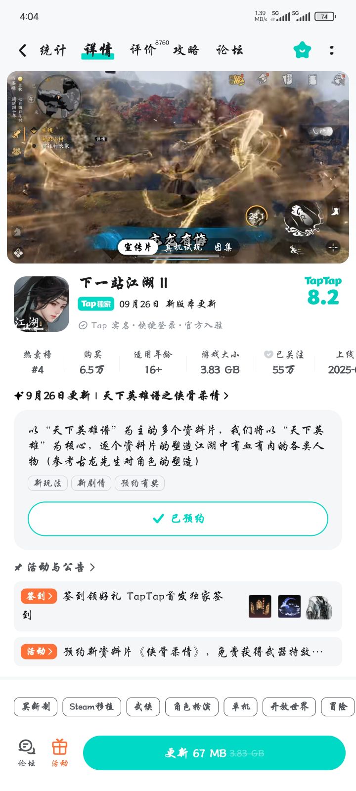 参与侠骨柔情活动免费获得武器特效截图