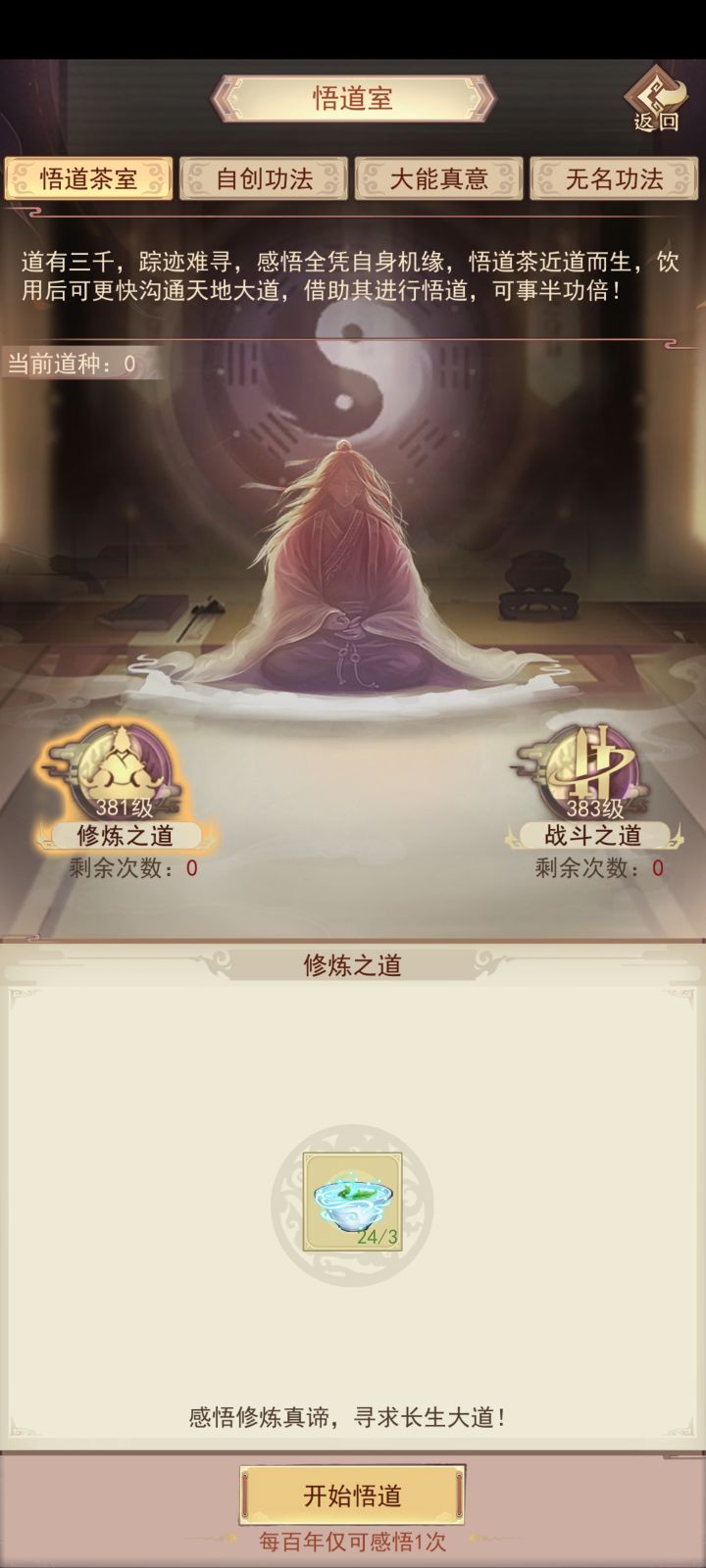 增加点功德吧截图