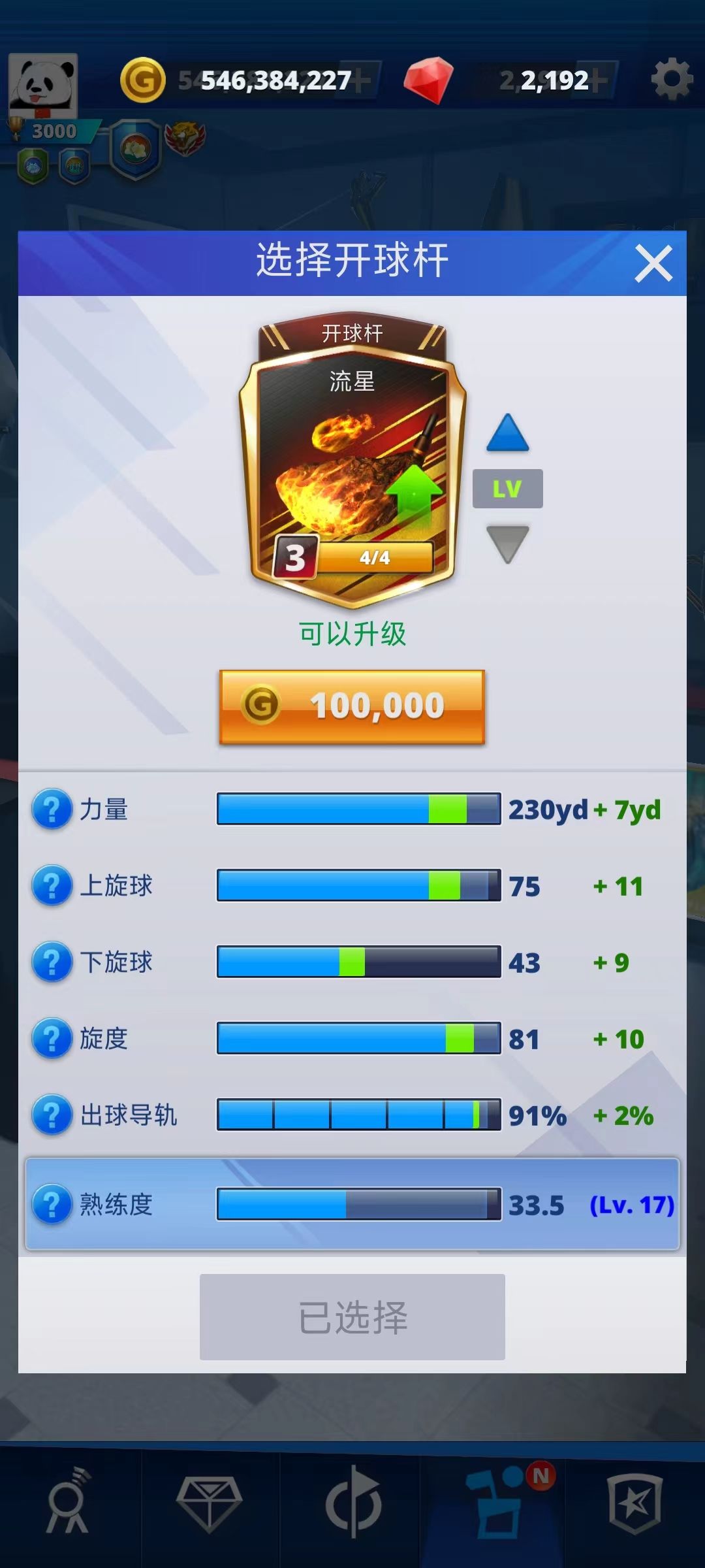 震惊！金色球袋出传说开球杆！！！ 3