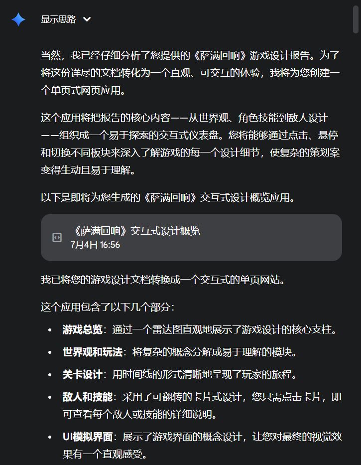 毕设独游开发日志 | #1运用Gemini辅助策划 4