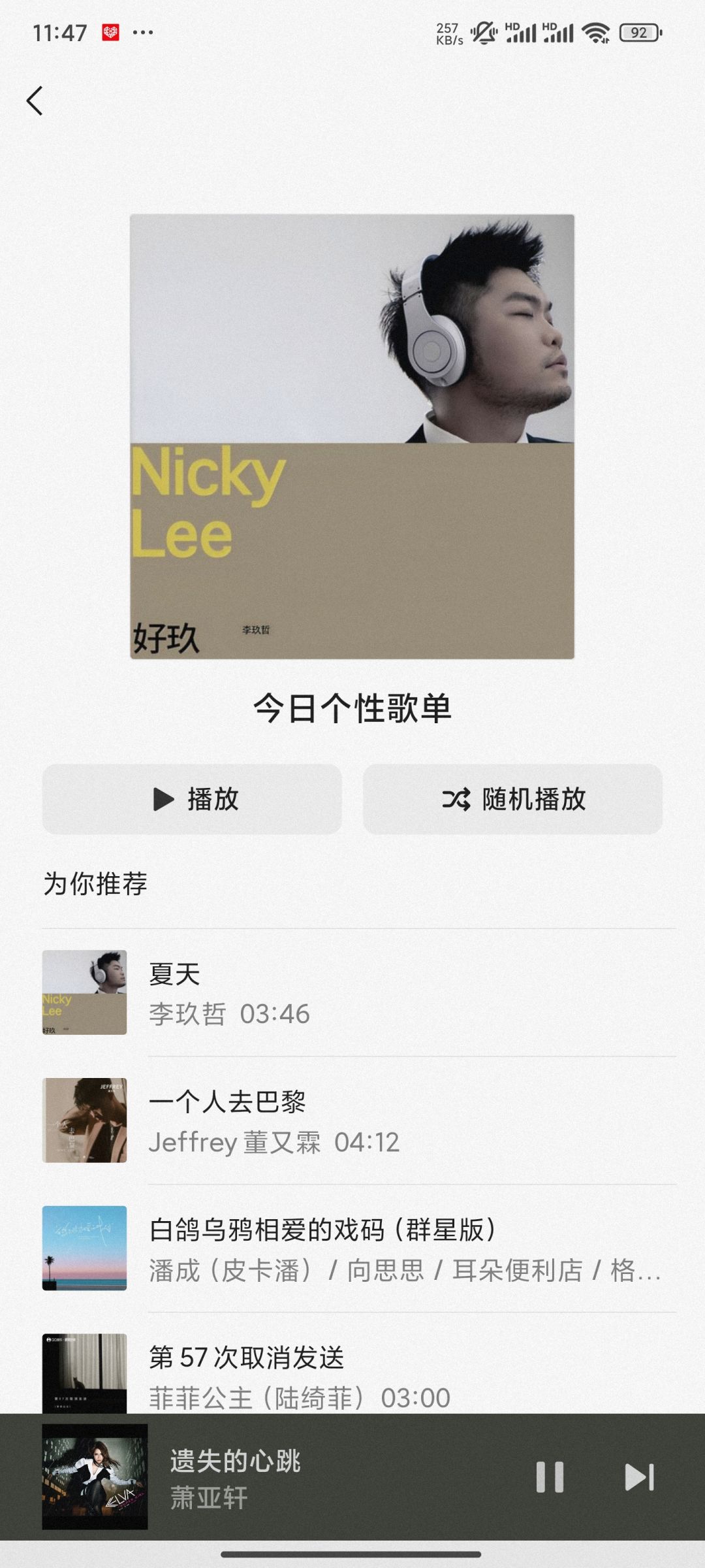 听每日歌单 1