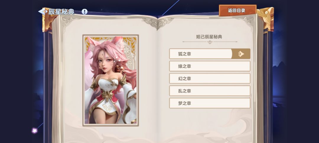 妲己星辰也来了 2