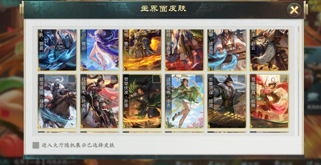 发现可以直接在大厅换皮肤背景了 2