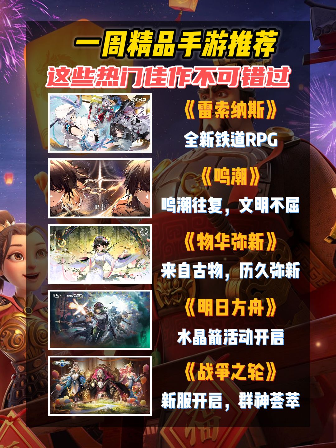 一周手游推荐,这些佳作不容错过 1
