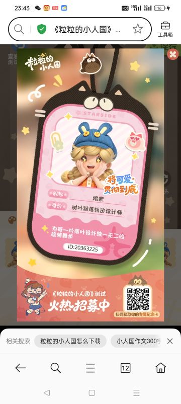 【正式申请】申请《粒粒的小人国》内测资格：愿做一名细致的微观世界共建者 
尊敬的官方团队： 
我是一名自9月24日游戏首曝以来便持续关注的玩家。《粒粒的小人国》以其独特的“皮克斯绘本风”美术和“微观视角探索日常”的创意，深深吸引了我。每次看到新内容发布，都让我对这个温暖、治愈的微小世界更加向往。 
我为何如此期待并想参与测试？ 
因为我不仅是被游戏吸引，更是被其背后的理念打动： 
1. 视觉与情感