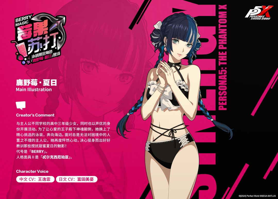 P5X档案室『鹿野莓·夏日』 1