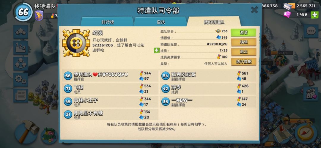 特遣队招人啦 1