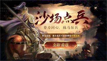 【活动预告】限时活动-沙场点兵开启