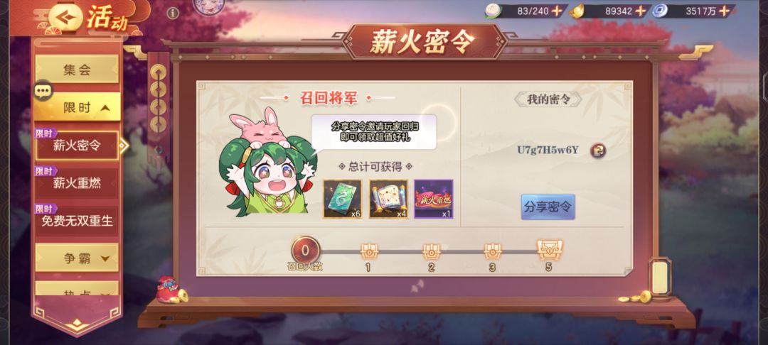 Y服密令,结义 1