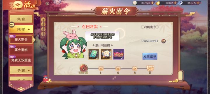 Y服密令，结义截图